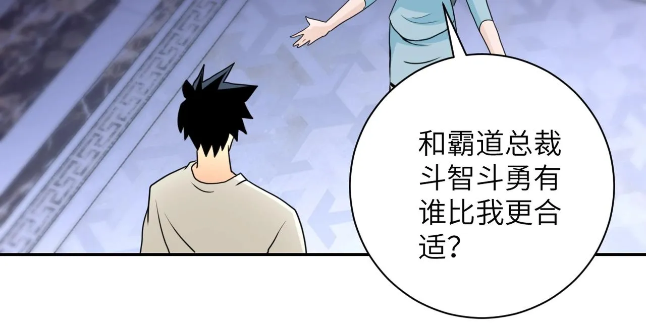 第61话 鸿门宴 第61页