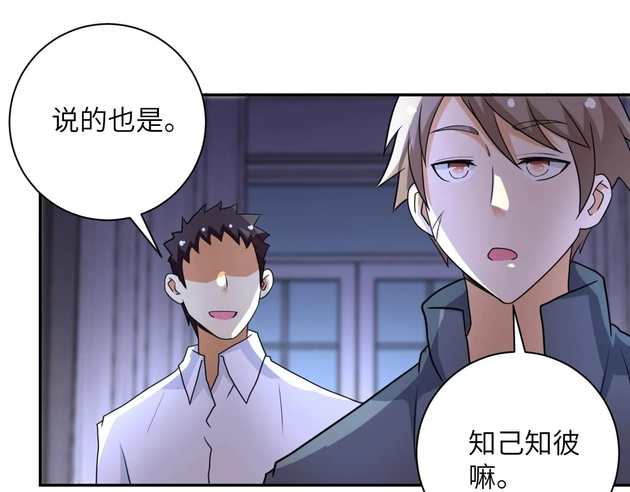 第61话 鸿门宴 第62页