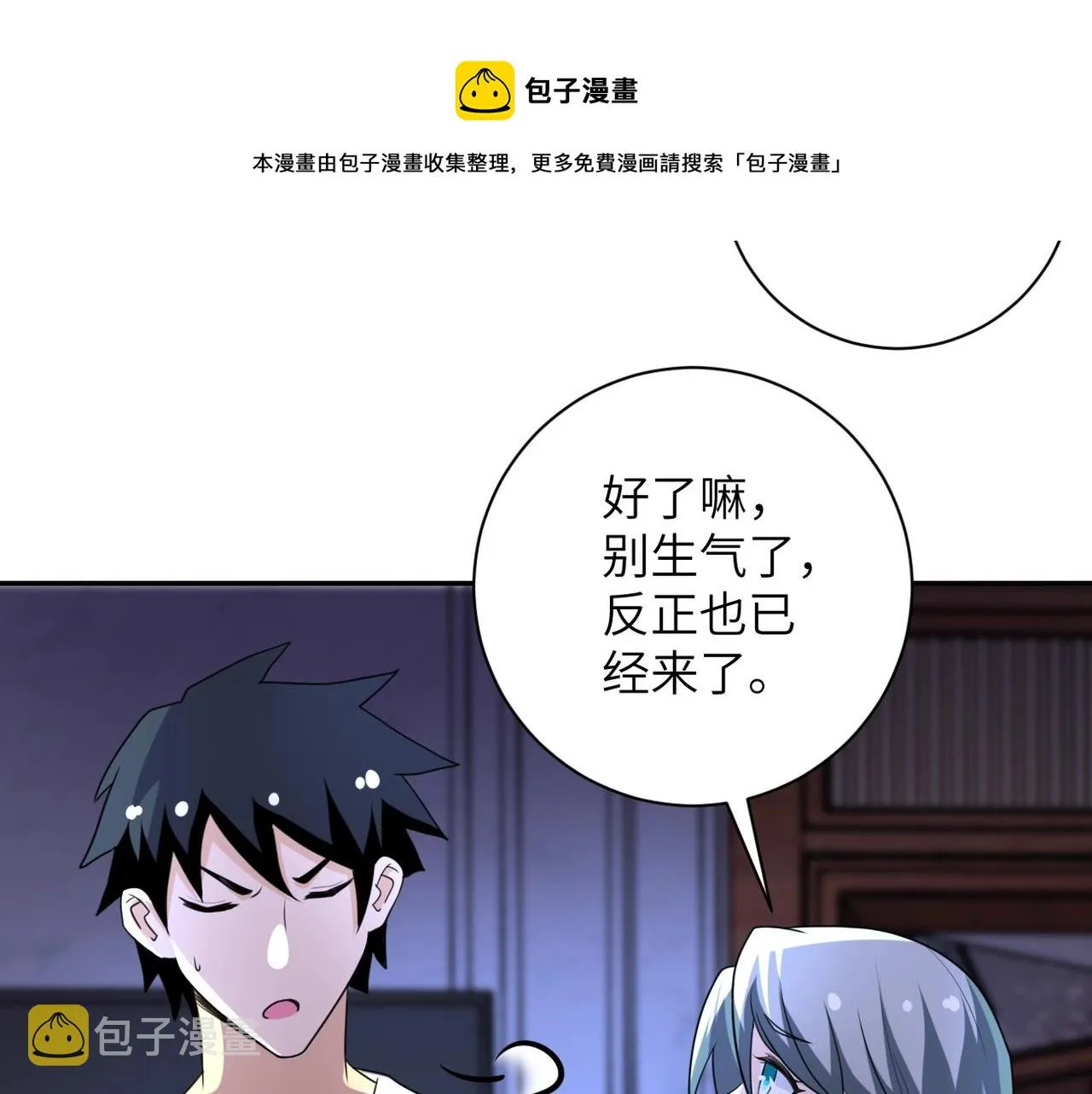 第61话 鸿门宴 第63页