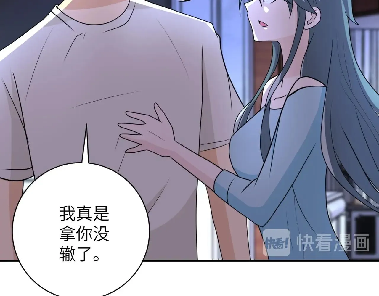 第61话 鸿门宴 第64页