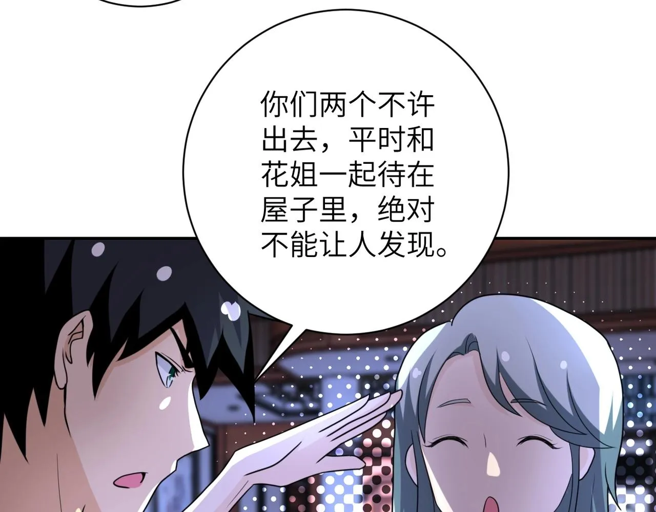 第61话 鸿门宴 第65页