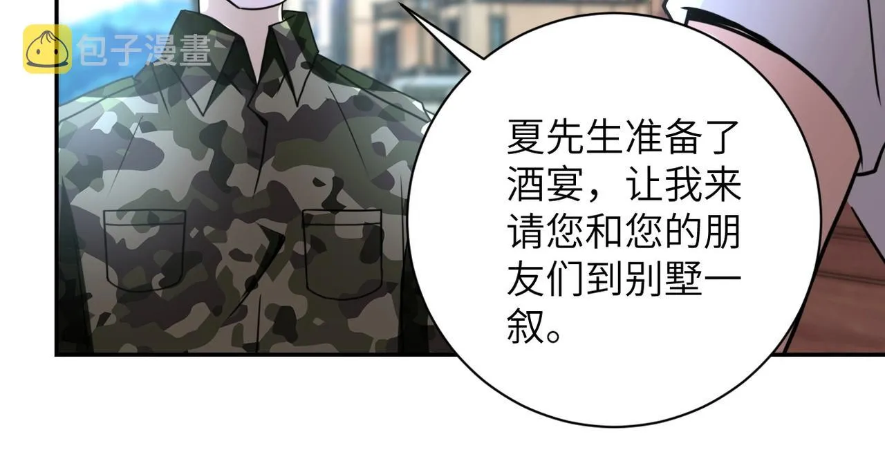 第61话 鸿门宴 第71页