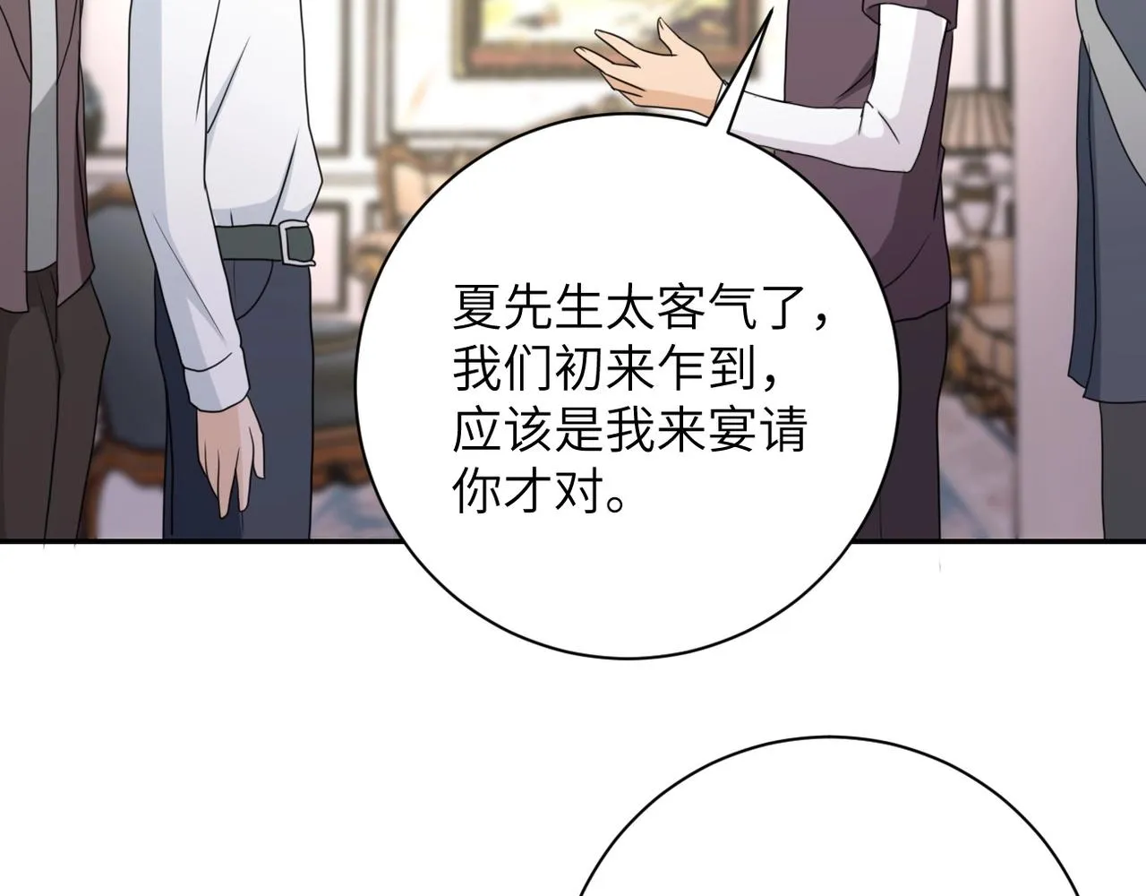 第61话 鸿门宴 第78页