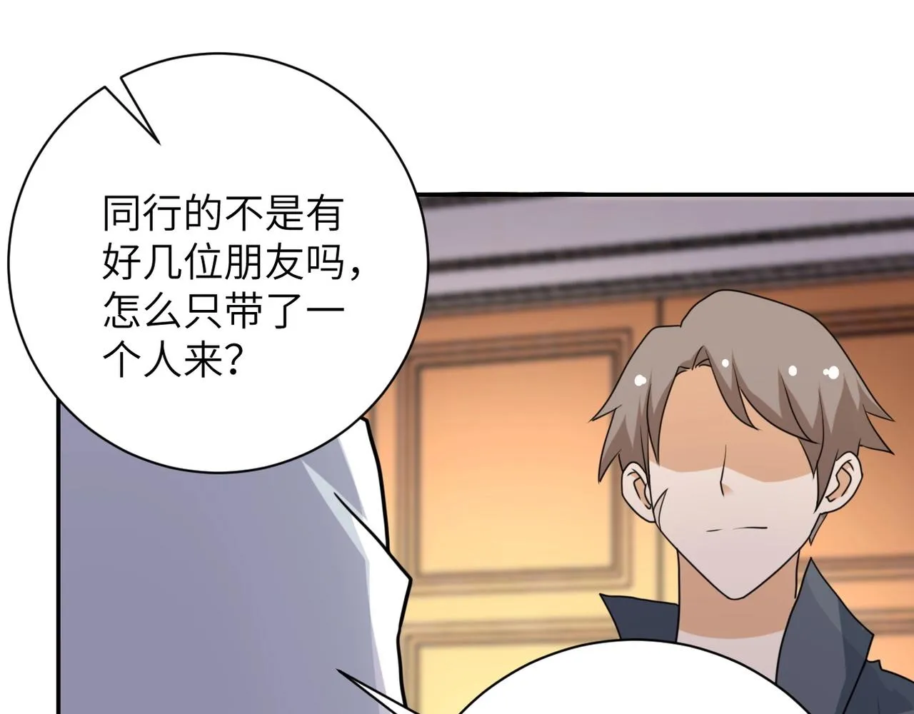 第61话 鸿门宴 第80页
