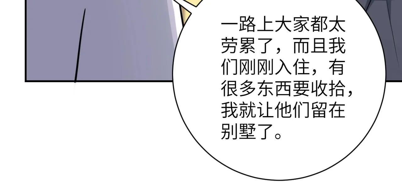 第61话 鸿门宴 第81页