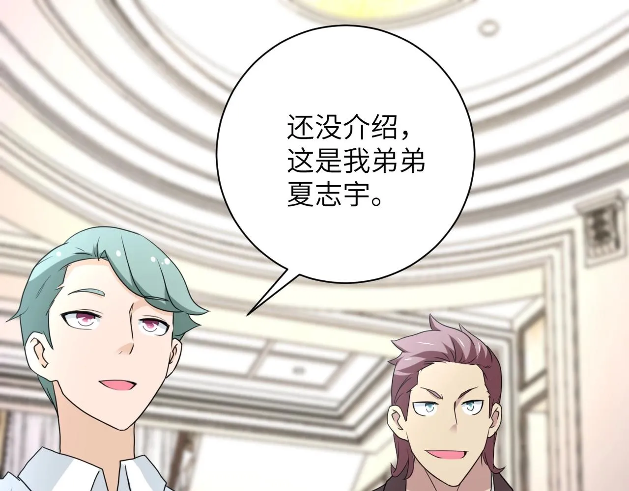 第61话 鸿门宴 第82页