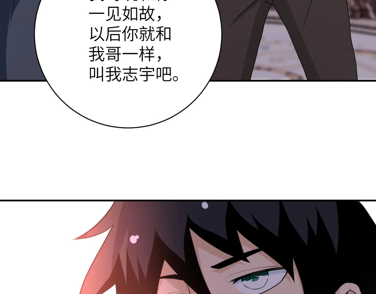 第61话 鸿门宴 第84页