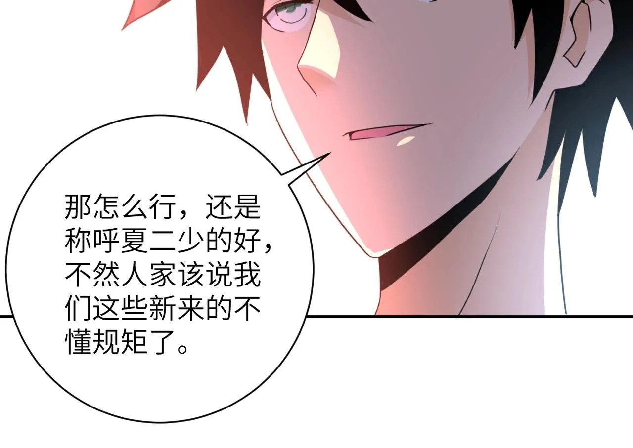 第61话 鸿门宴 第85页