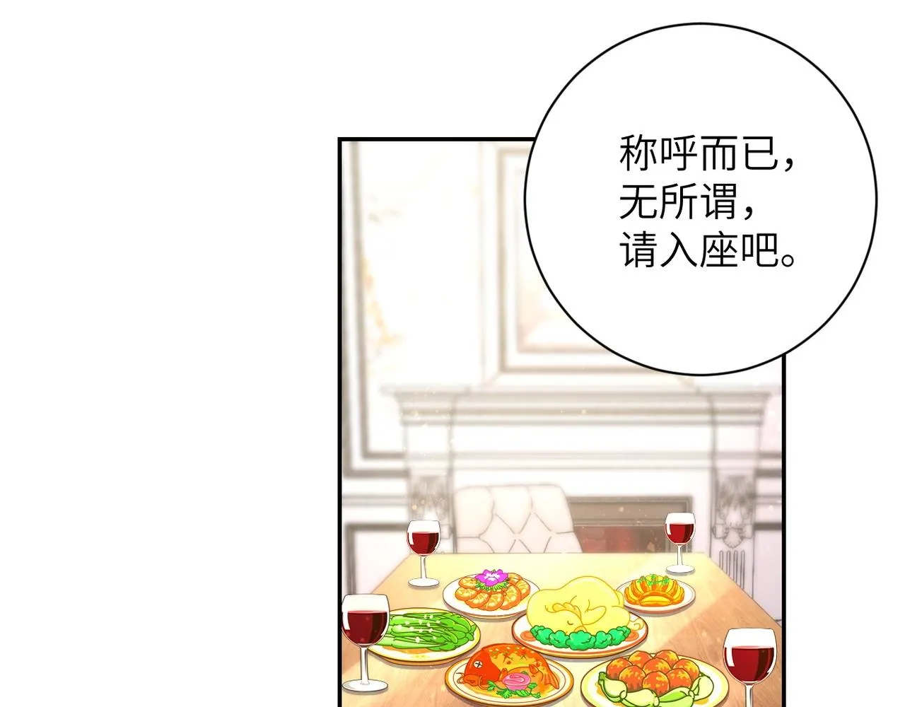第61话 鸿门宴 第86页