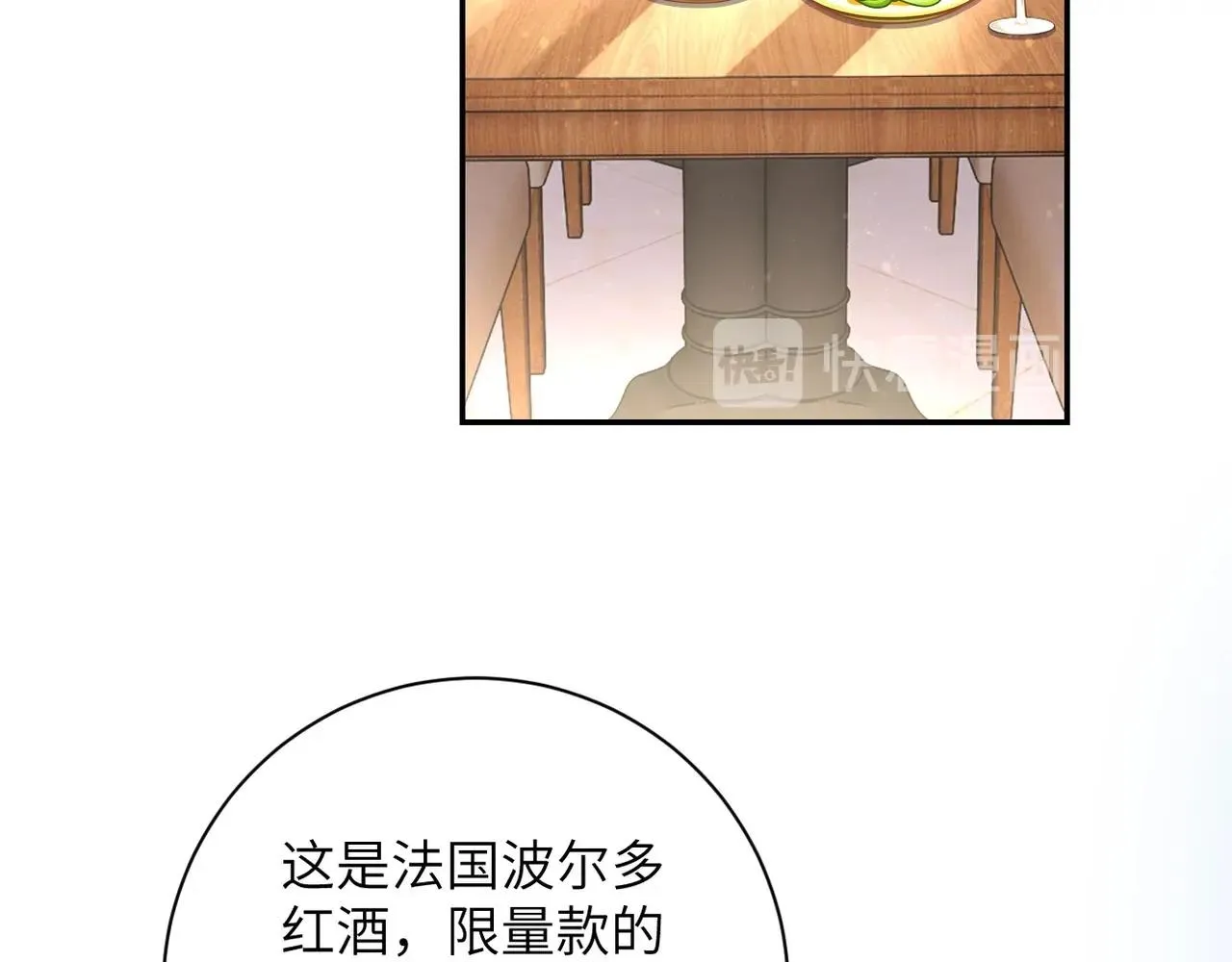 第61话 鸿门宴 第87页
