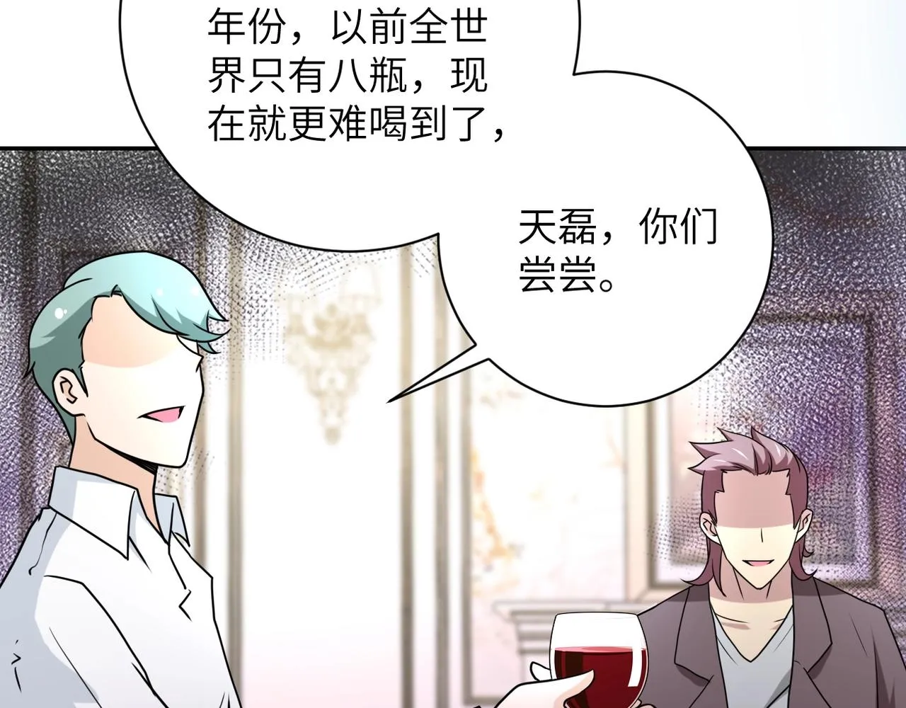 第61话 鸿门宴 第88页