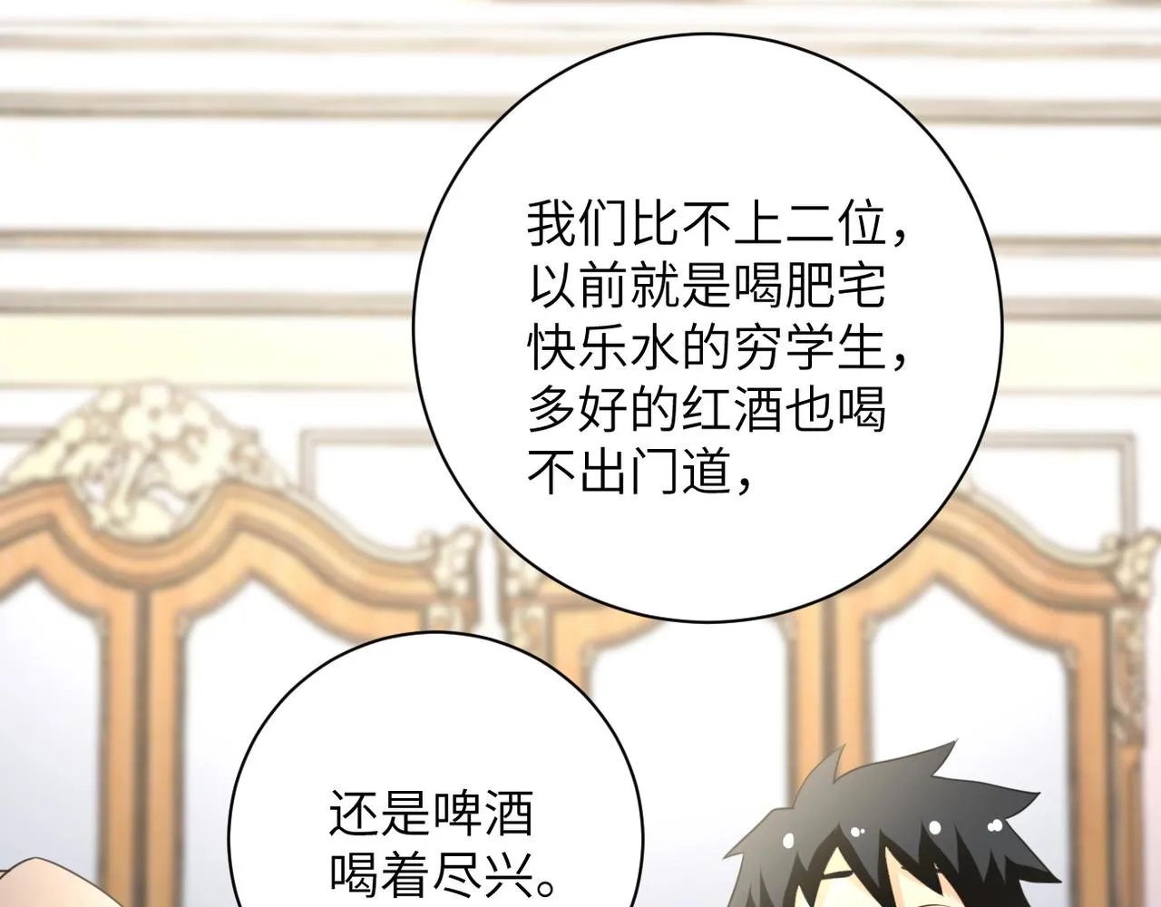 第61话 鸿门宴 第91页