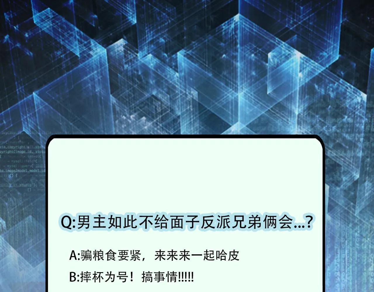 第61话 鸿门宴 第101页