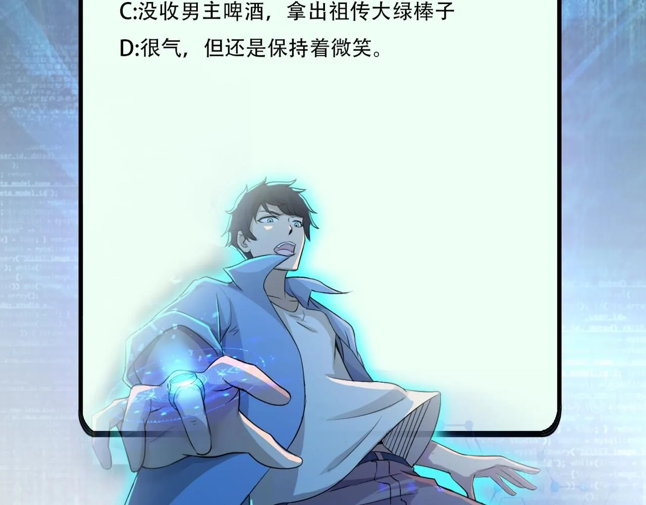 第61话 鸿门宴 第102页