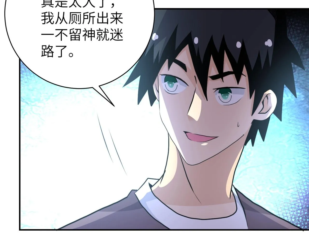 第63话 虚伪的爱意 第7页