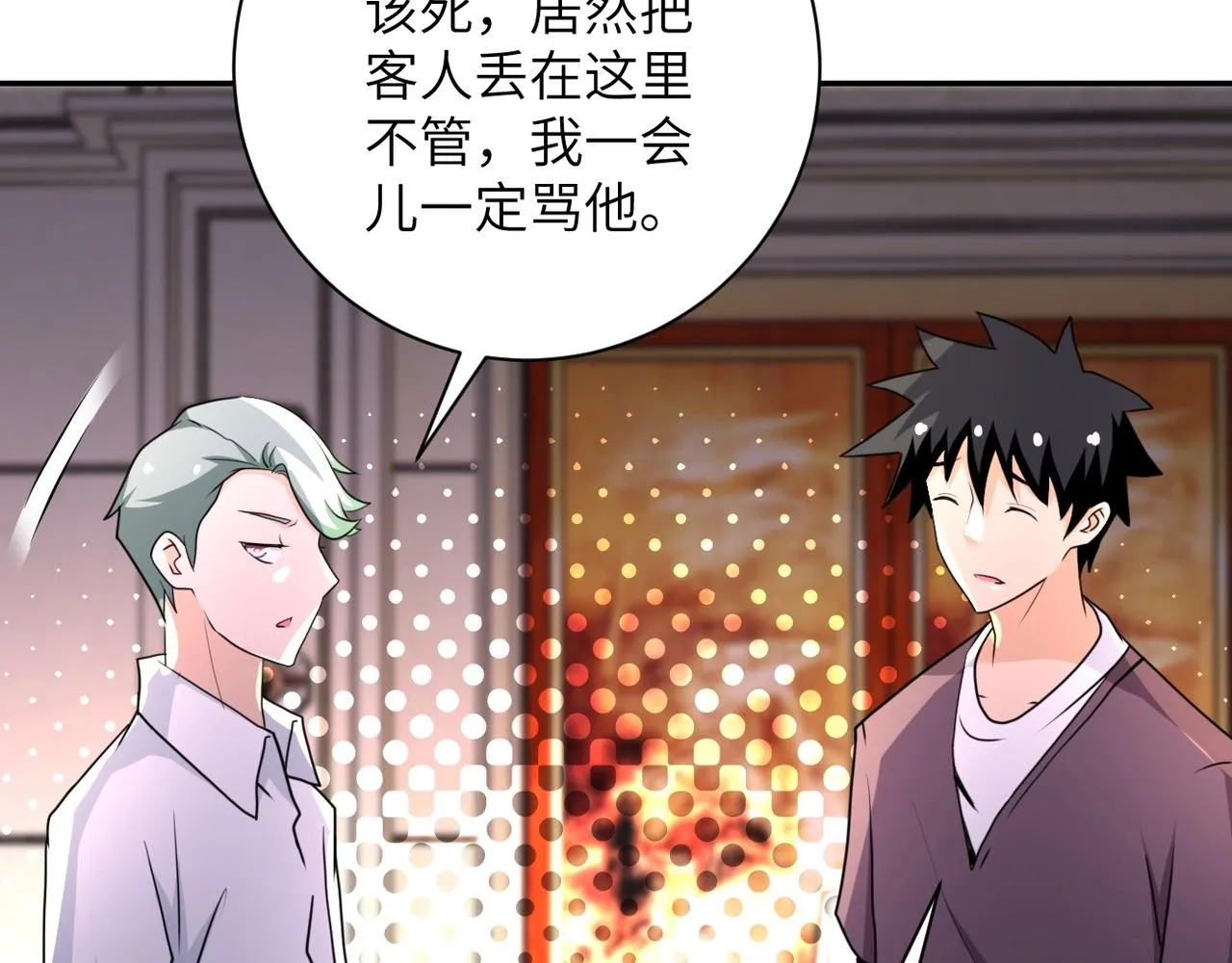 第63话 虚伪的爱意 第10页