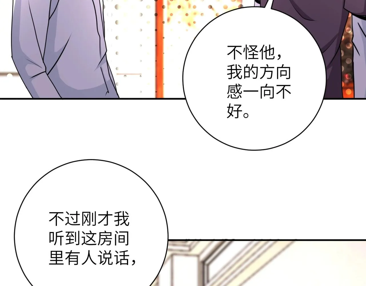 第63话 虚伪的爱意 第11页