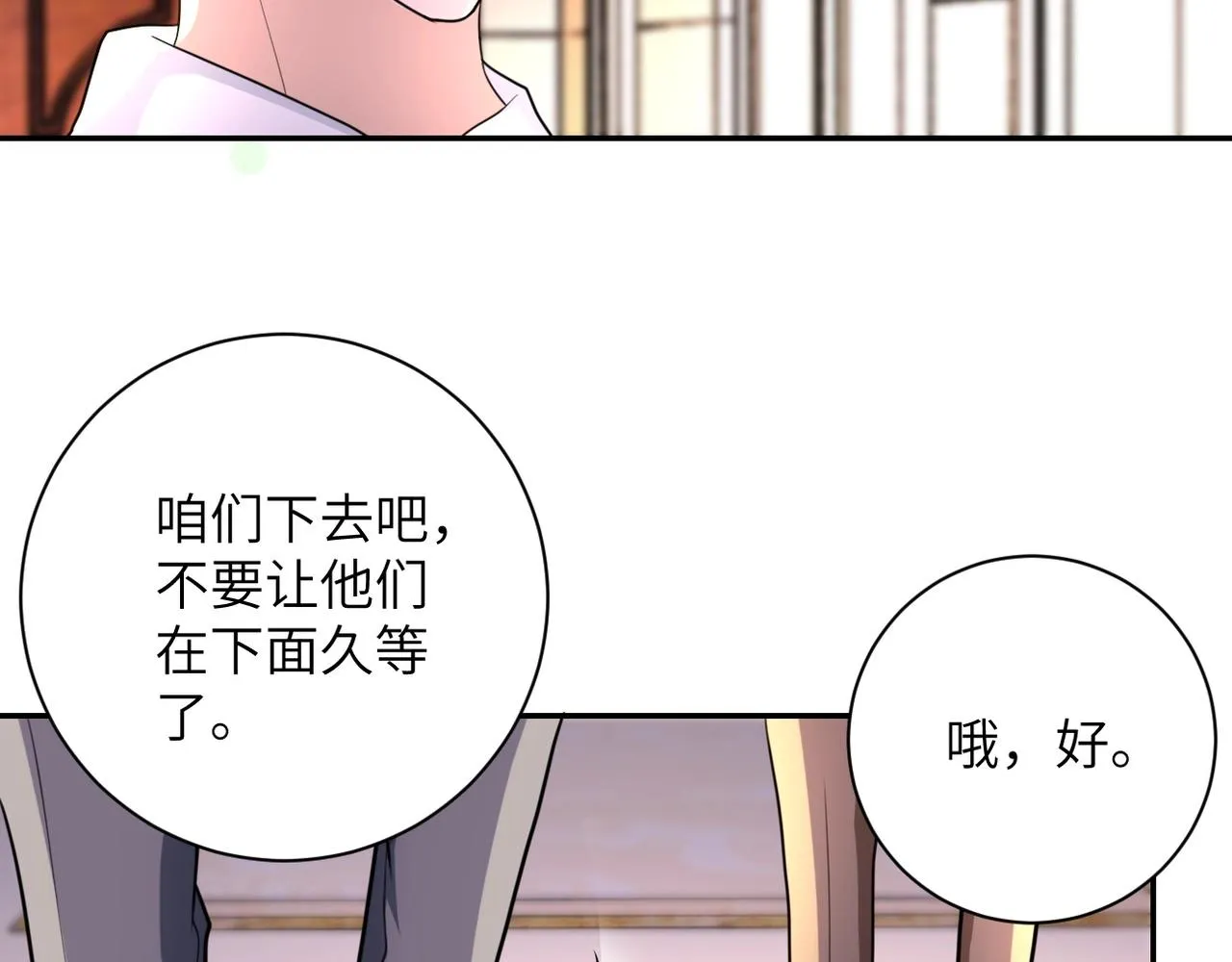 第63话 虚伪的爱意 第15页