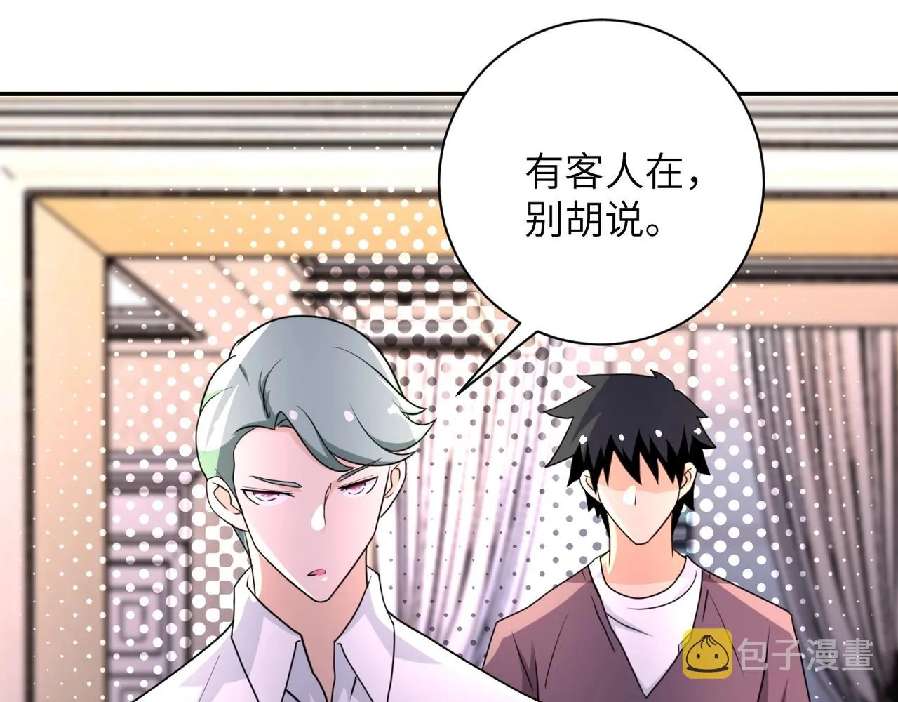 第63话 虚伪的爱意 第23页