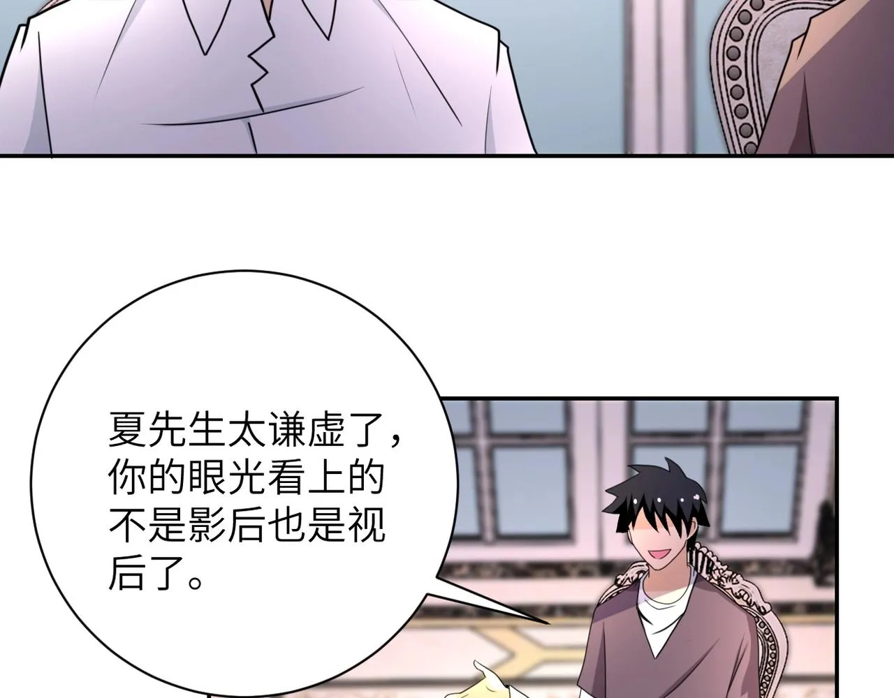 第63话 虚伪的爱意 第29页