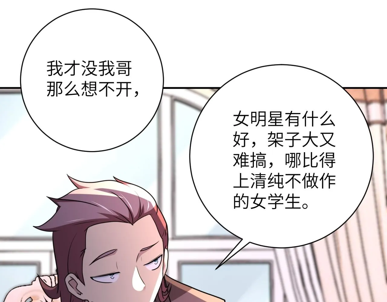 第63话 虚伪的爱意 第33页