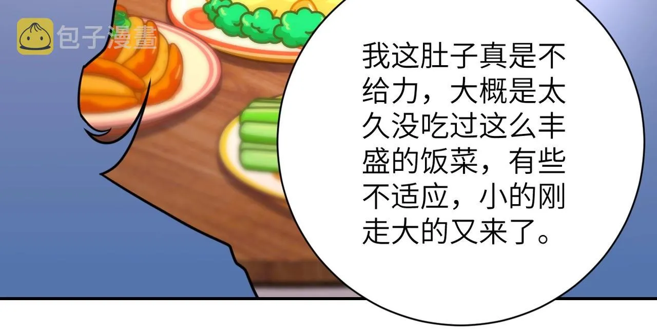 第63话 虚伪的爱意 第51页