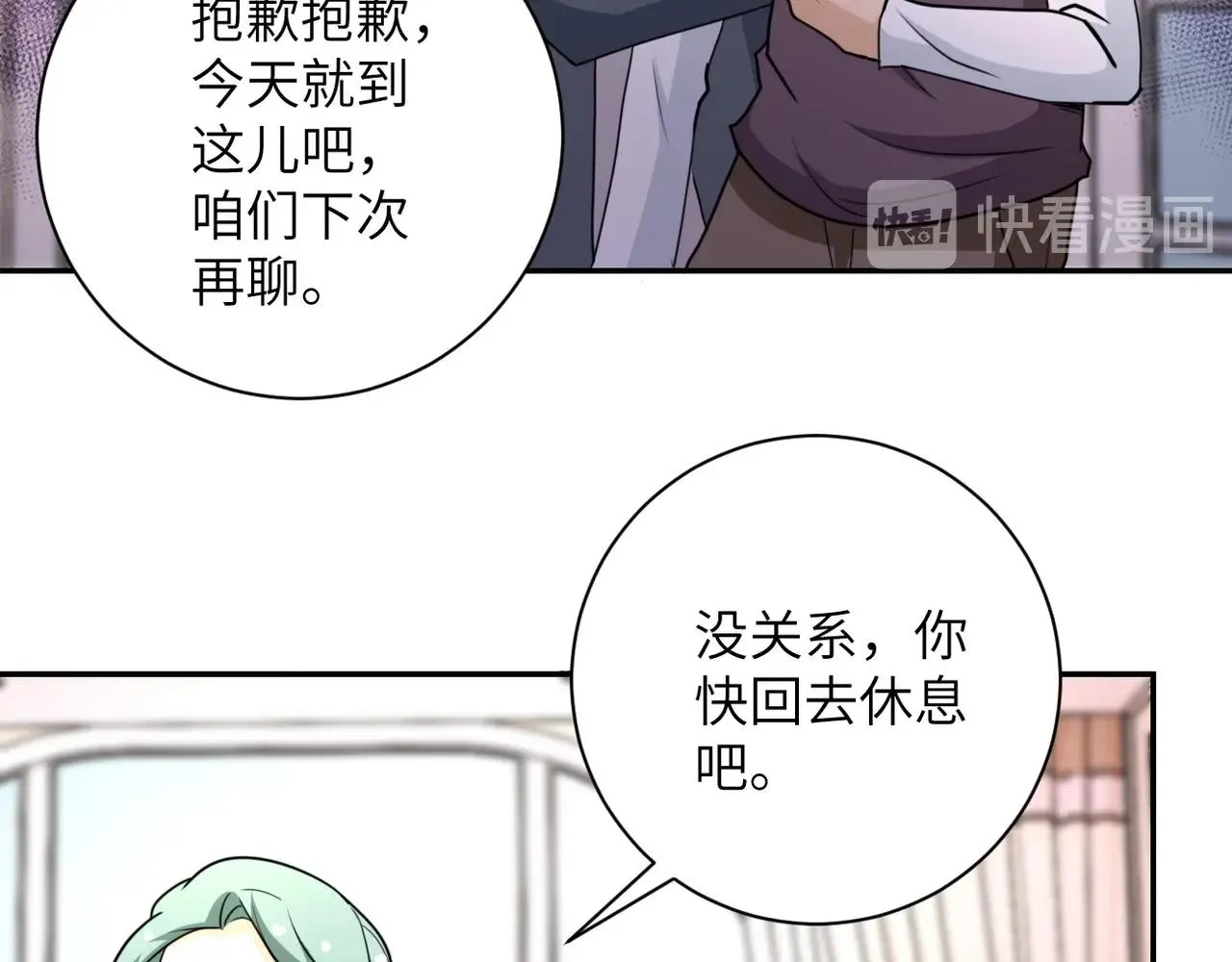 第63话 虚伪的爱意 第53页