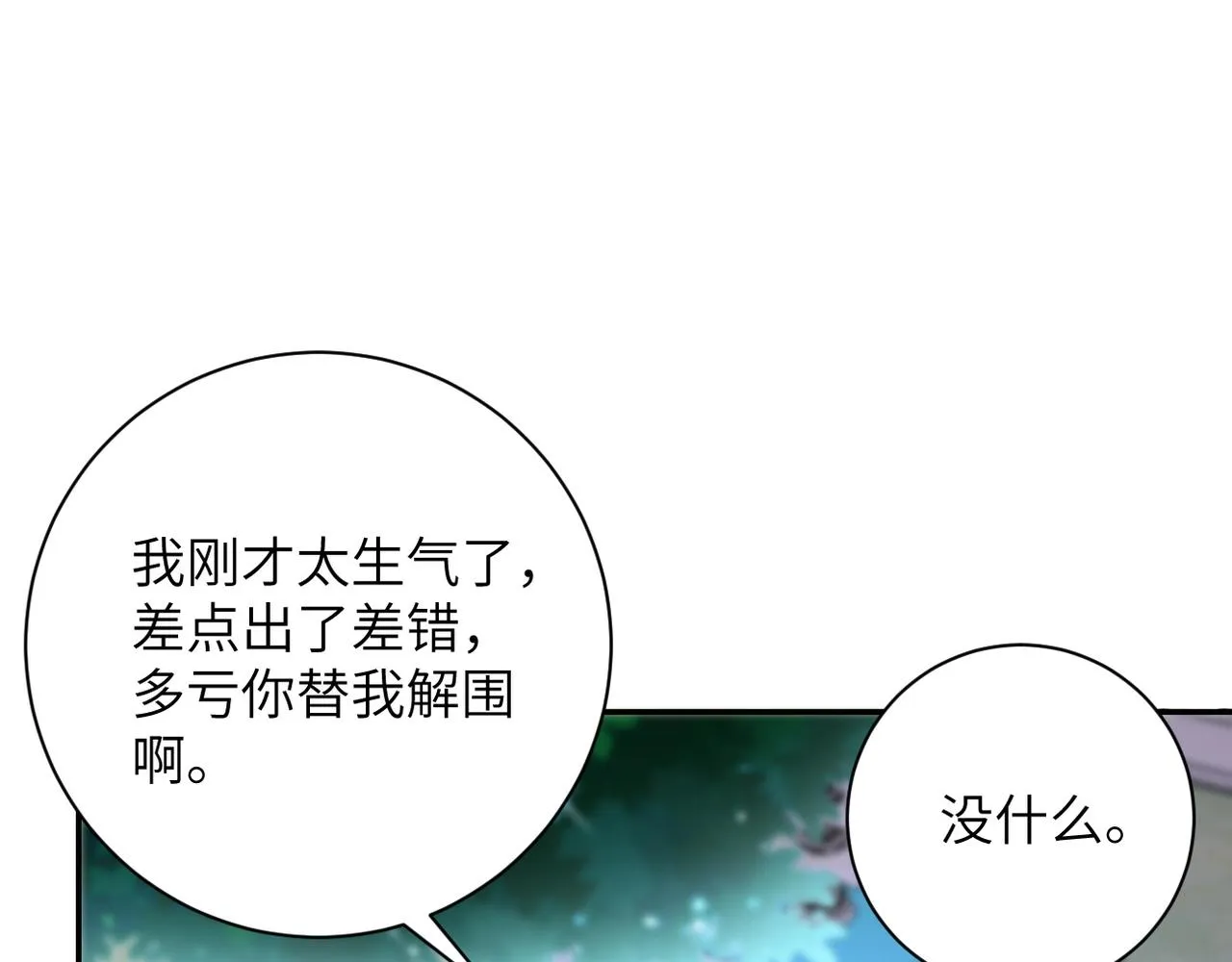 第63话 虚伪的爱意 第62页