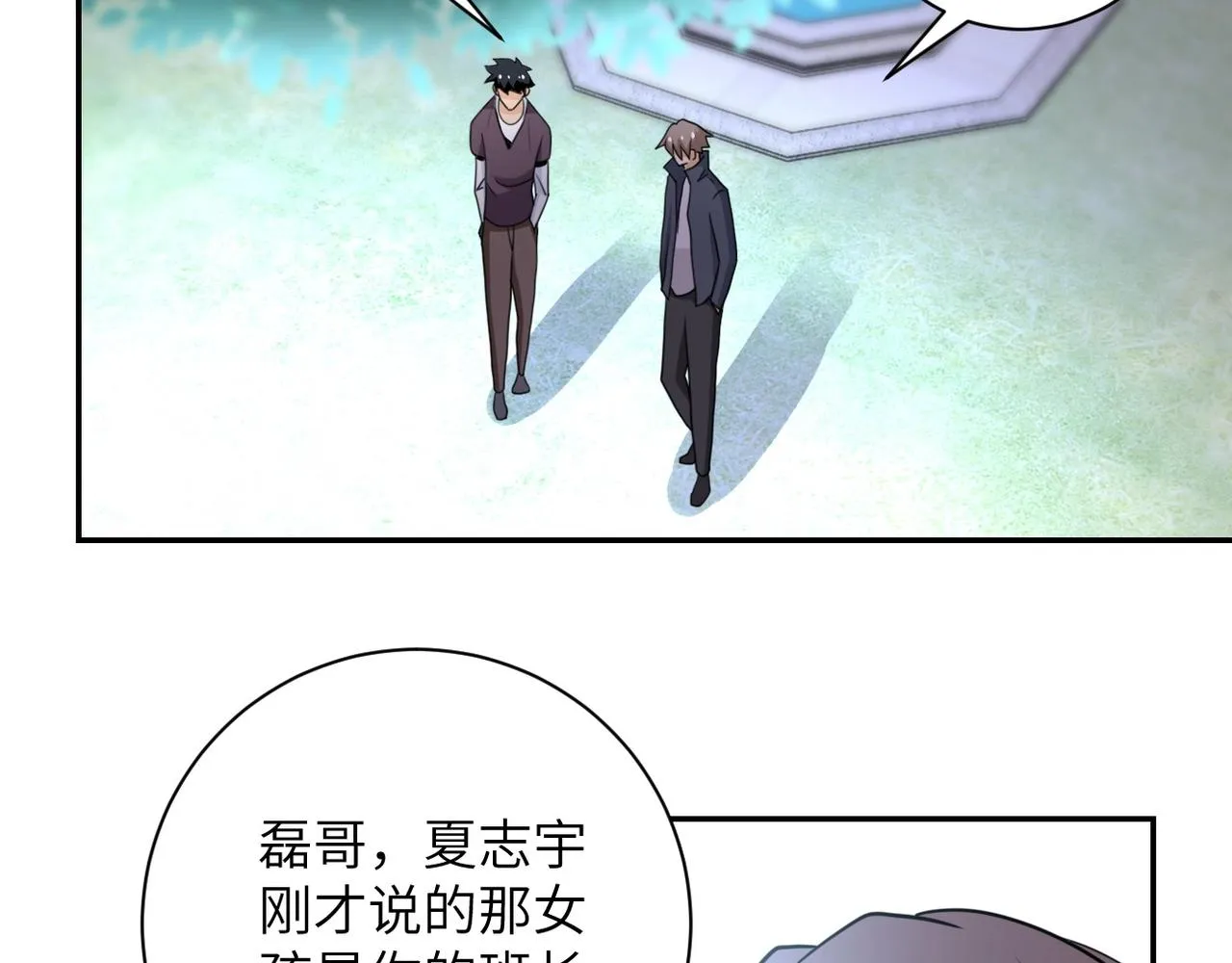 第63话 虚伪的爱意 第63页