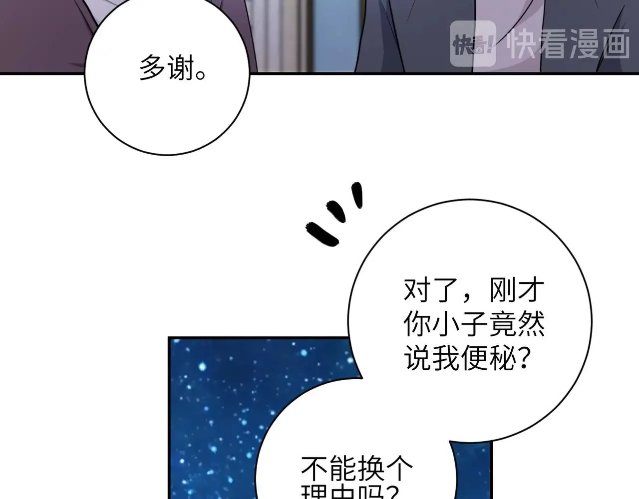 第63话 虚伪的爱意 第68页