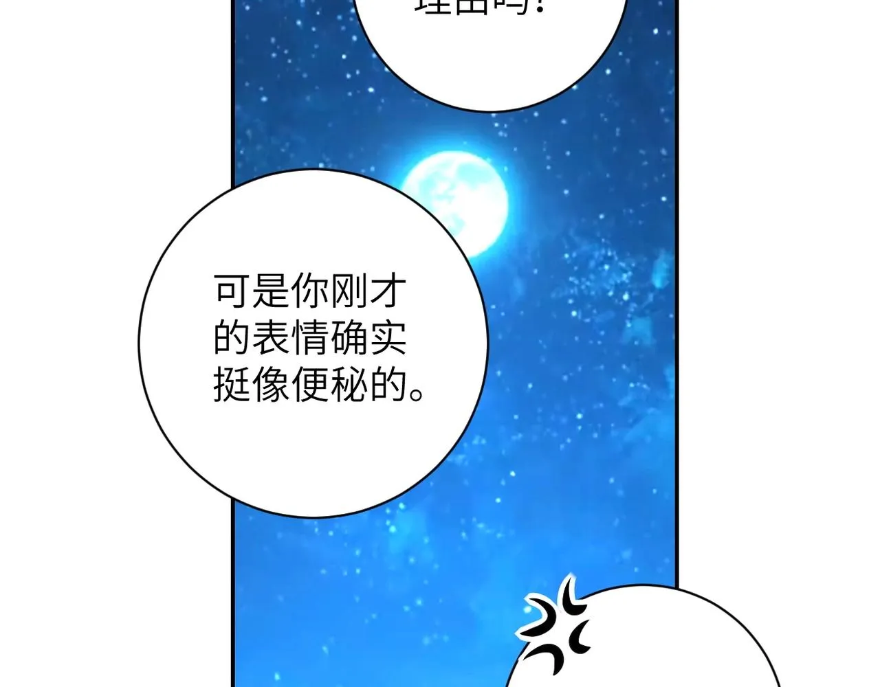 第63话 虚伪的爱意 第69页
