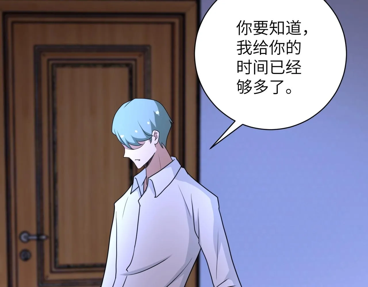 第63话 虚伪的爱意 第84页