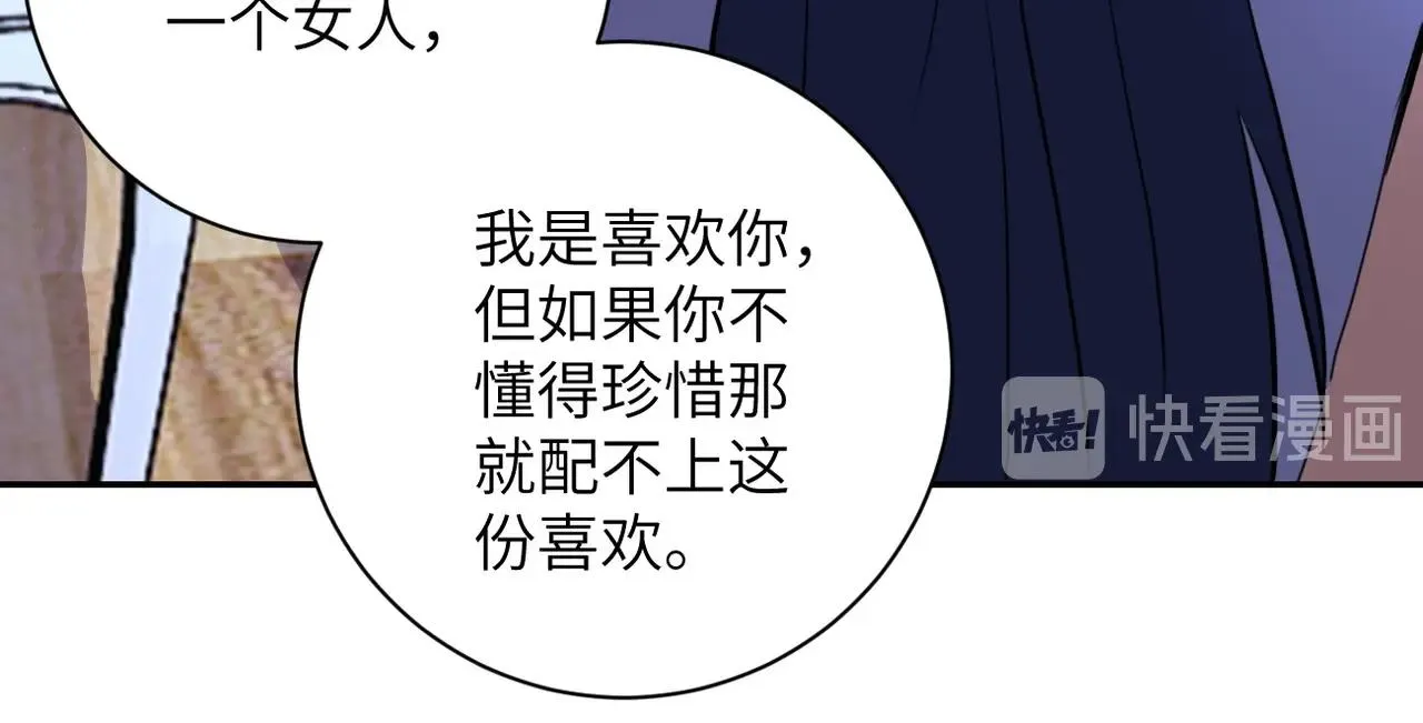 第63话 虚伪的爱意 第86页