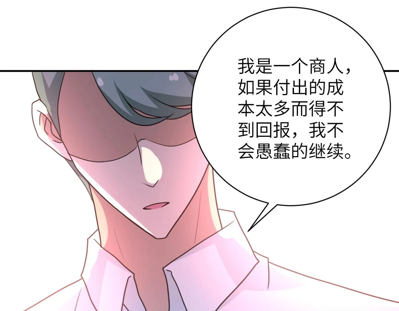 第63话 虚伪的爱意 第87页