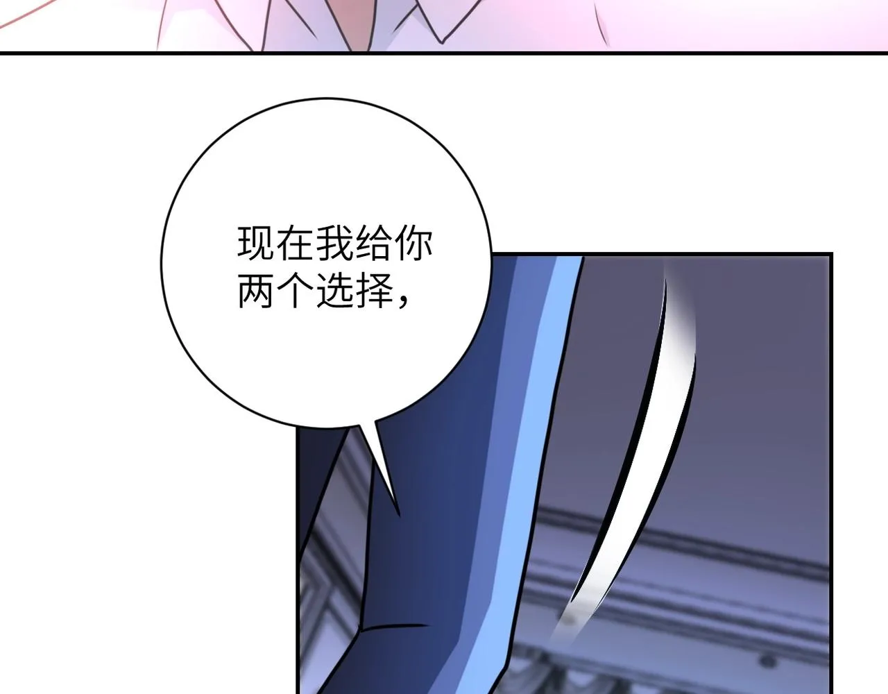第63话 虚伪的爱意 第88页