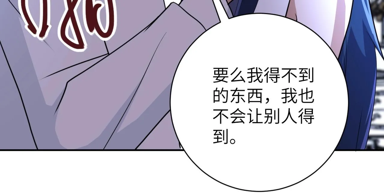 第63话 虚伪的爱意 第91页