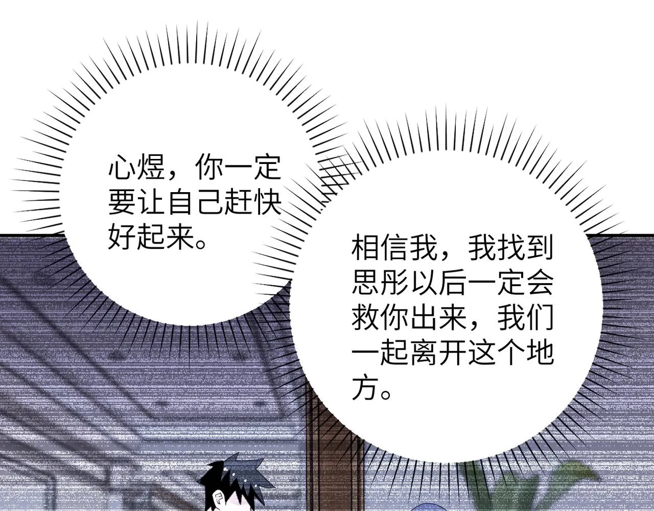 第63话 虚伪的爱意 第92页