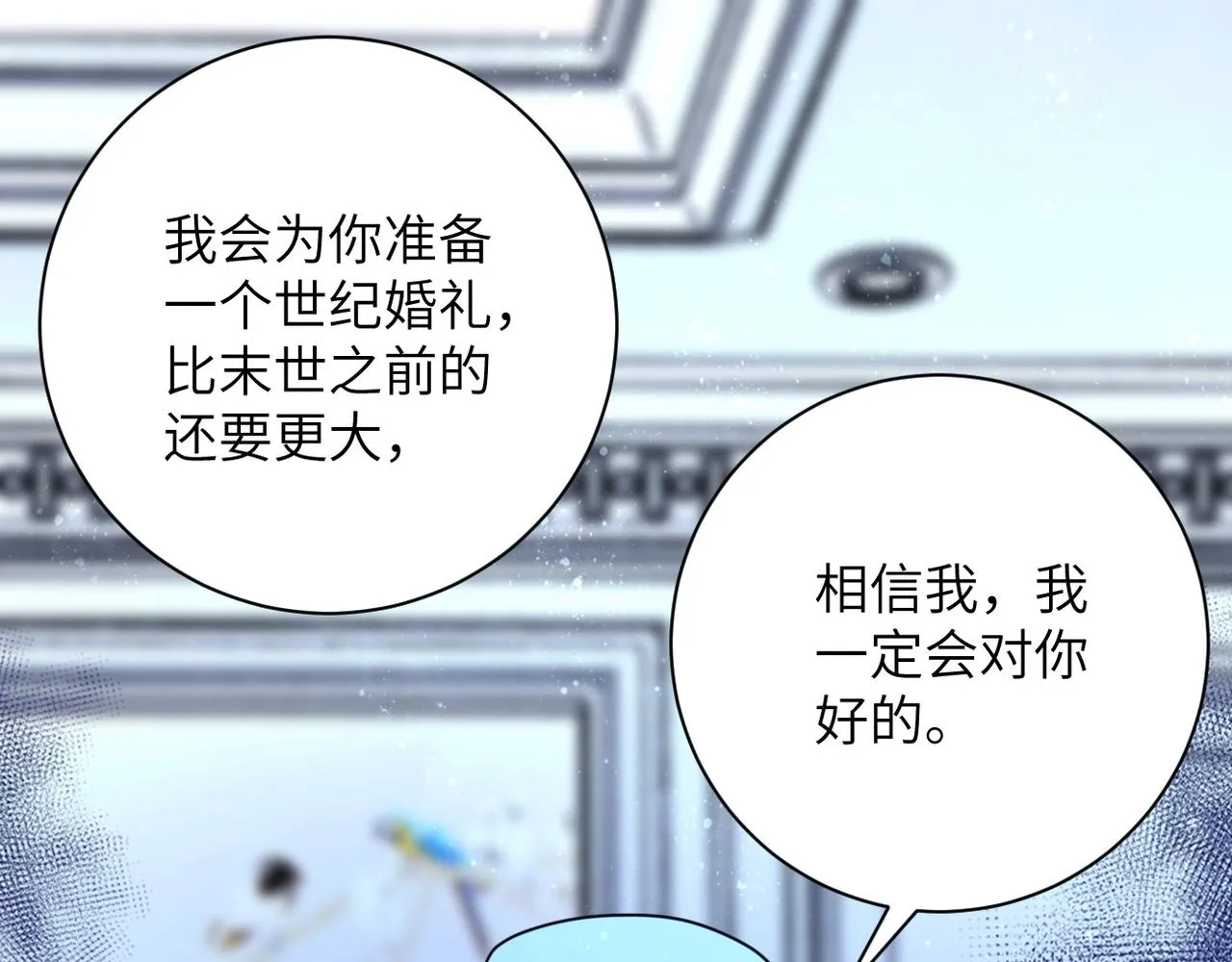 第63话 虚伪的爱意 第101页