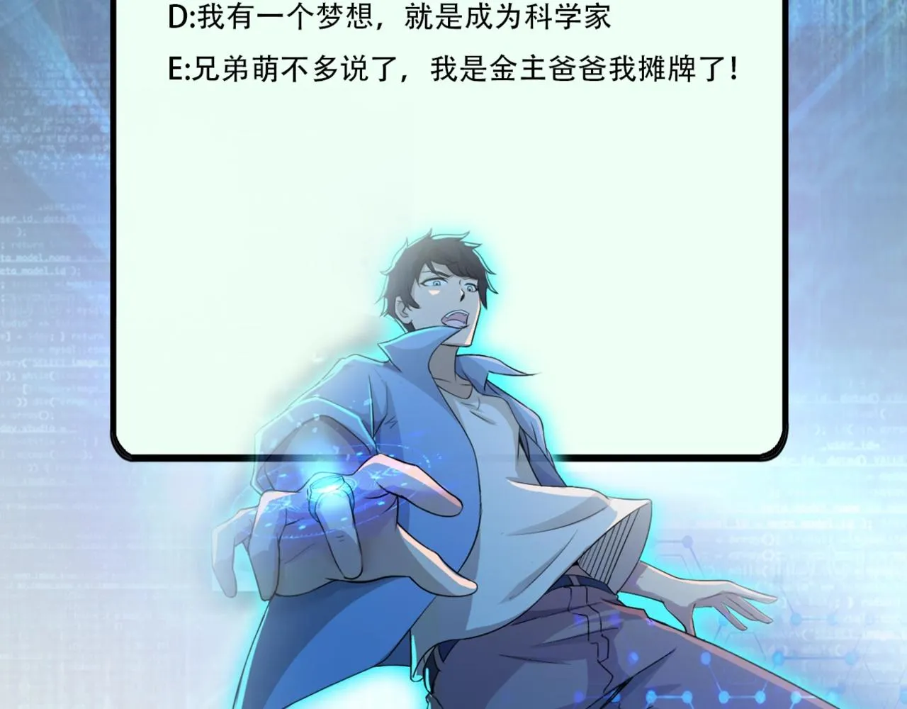第63话 虚伪的爱意 第108页