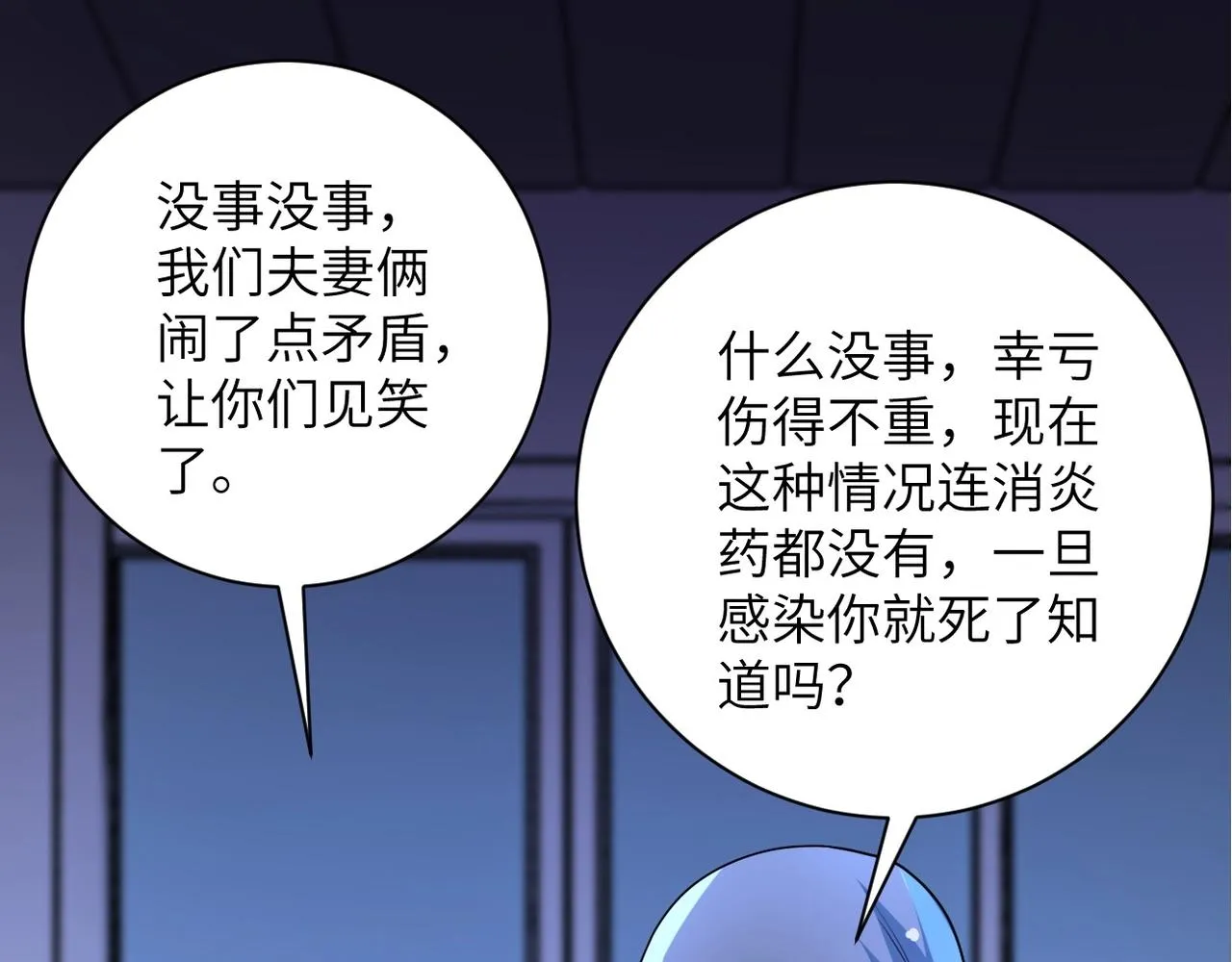 第66话 山庄的规则 第25页