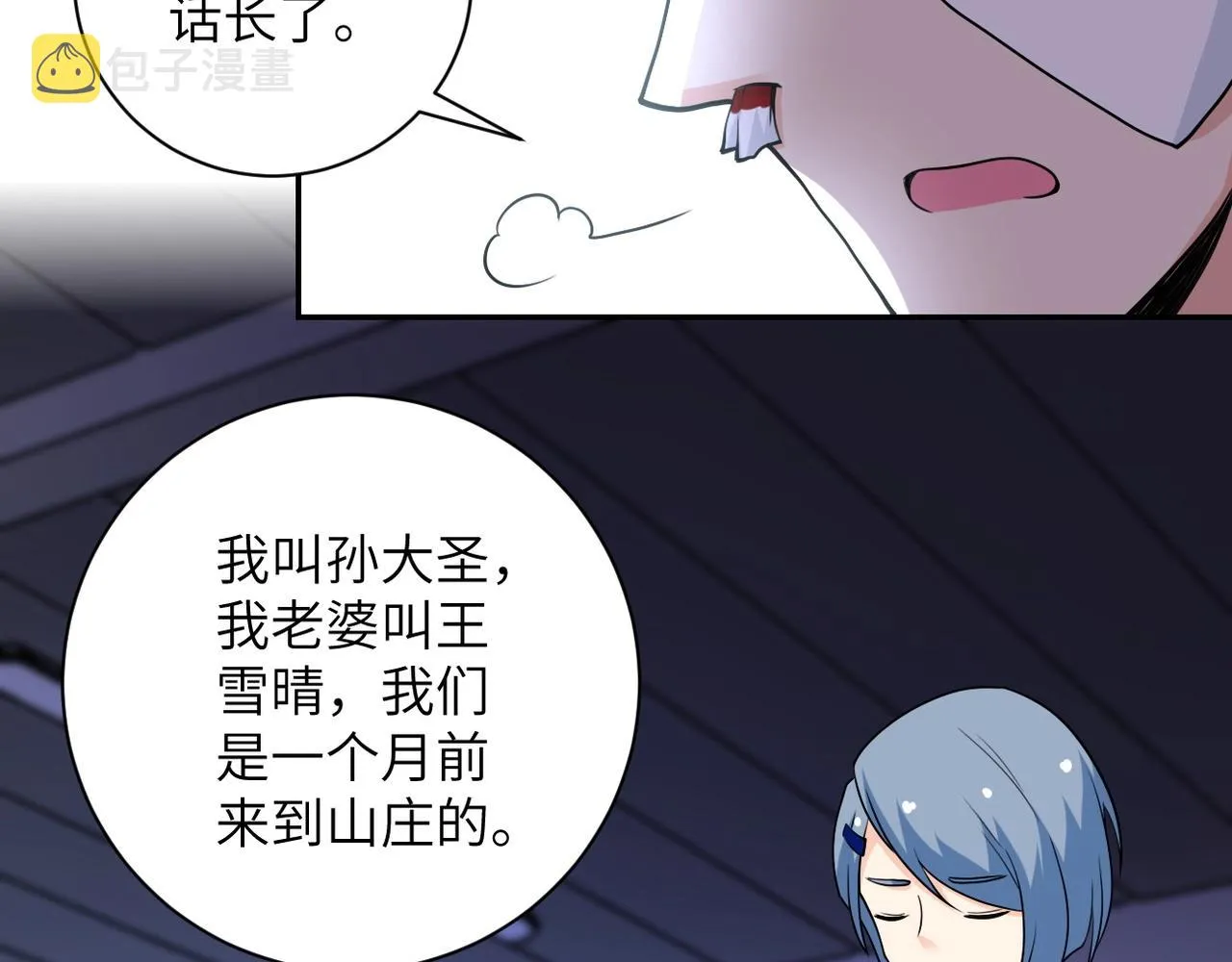 第66话 山庄的规则 第36页