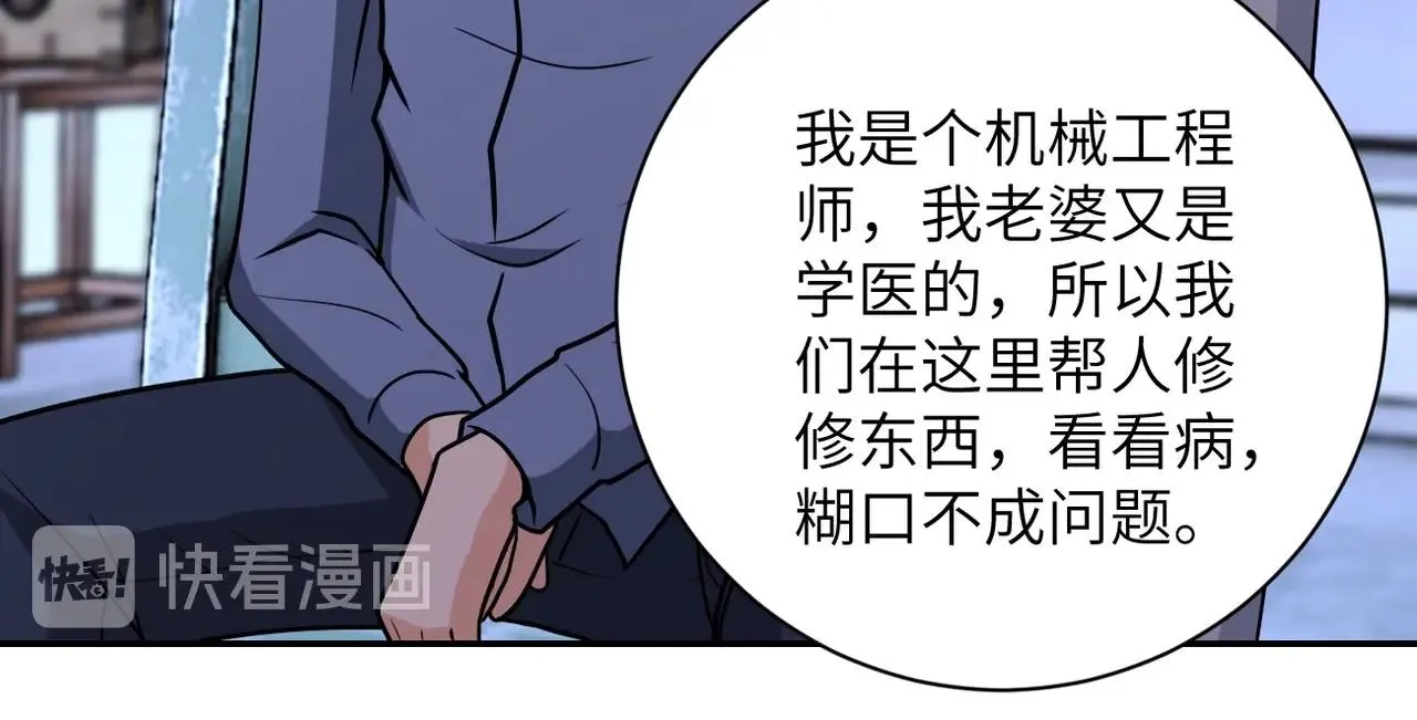 第66话 山庄的规则 第38页