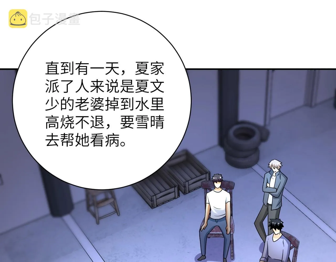 第66话 山庄的规则 第39页