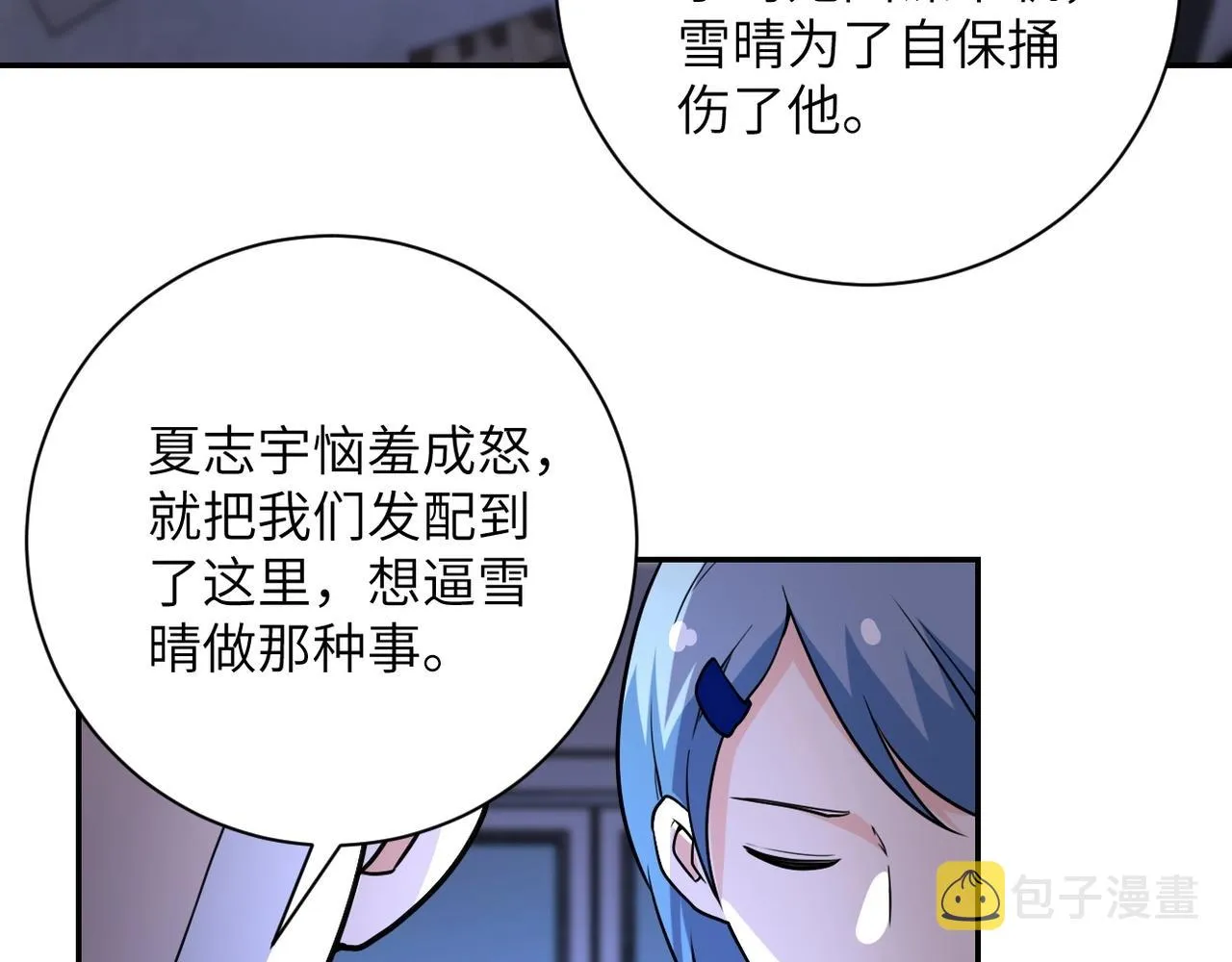 第66话 山庄的规则 第41页