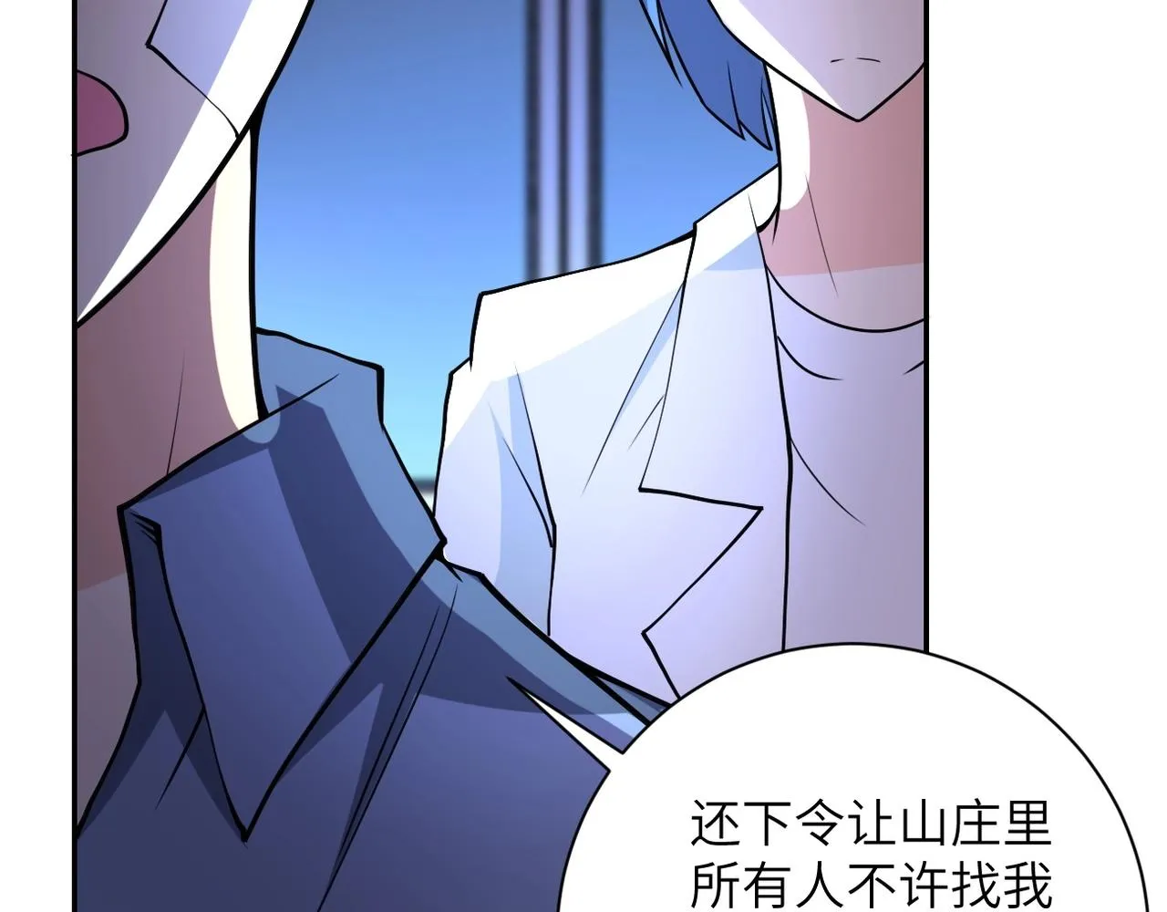 第66话 山庄的规则 第42页