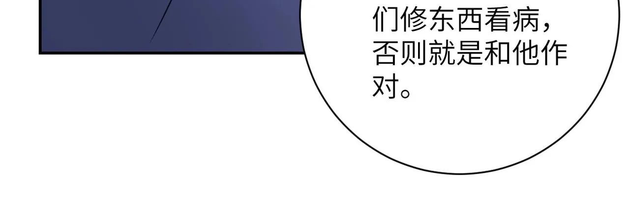 第66话 山庄的规则 第43页