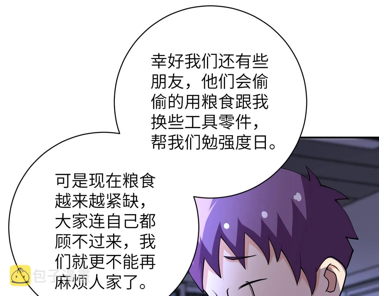 第66话 山庄的规则 第44页