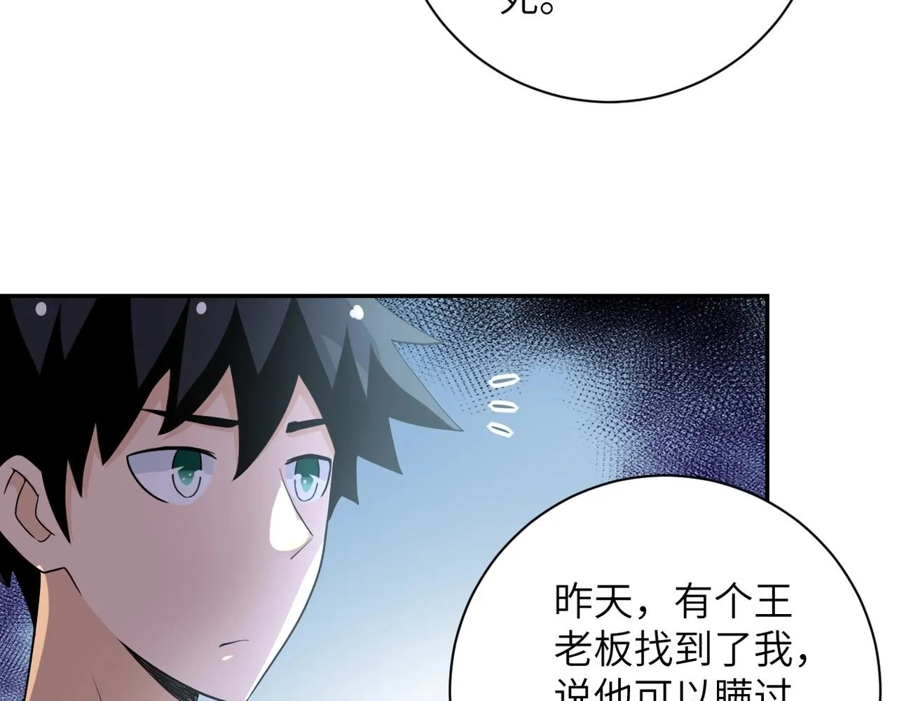 第66话 山庄的规则 第46页