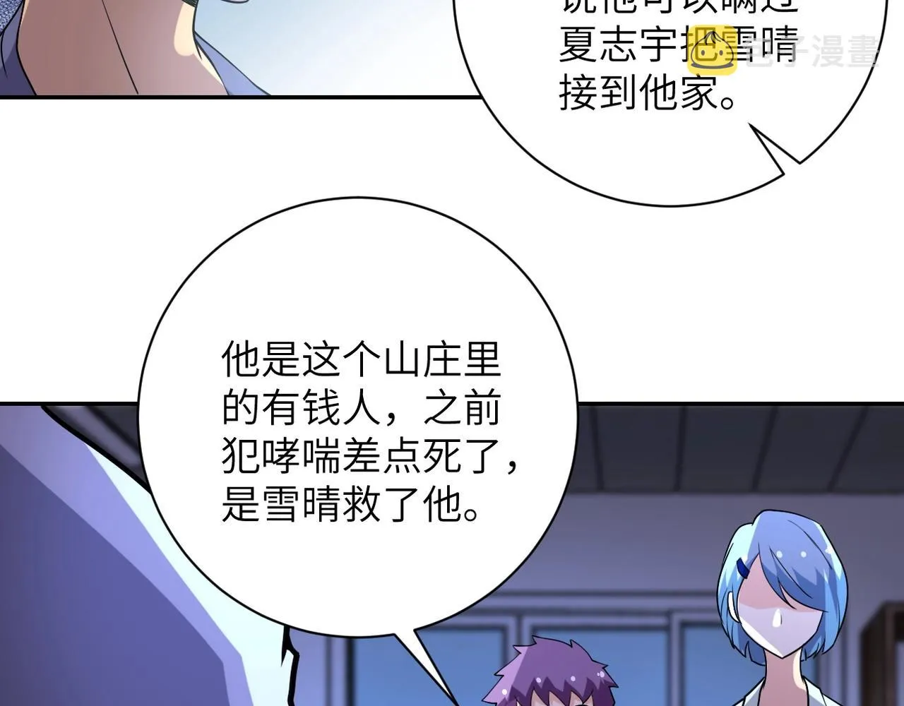 第66话 山庄的规则 第47页