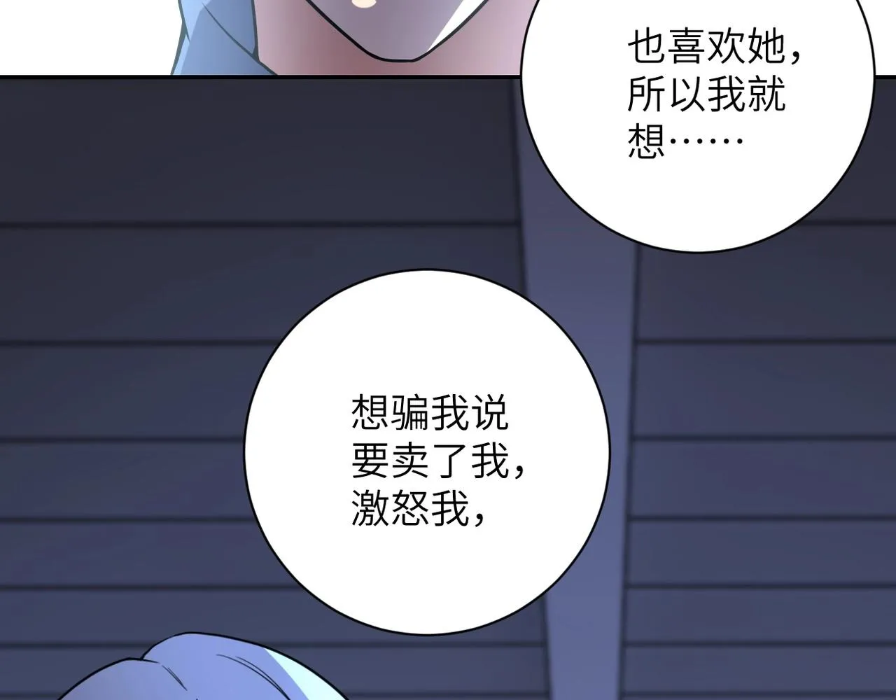 第66话 山庄的规则 第50页